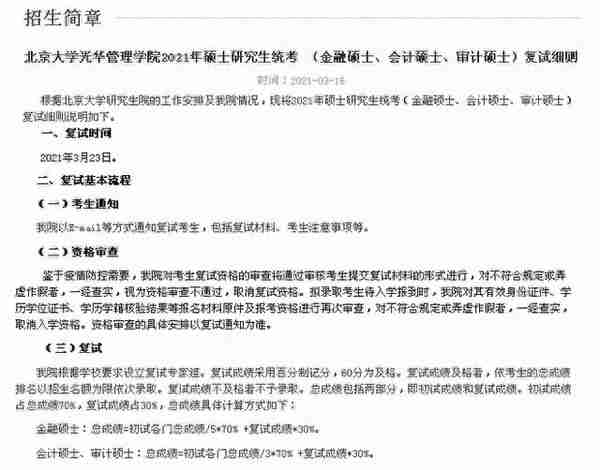 清北复交人，国内顶级院校金融专业复试线公布，分数一个比一个高