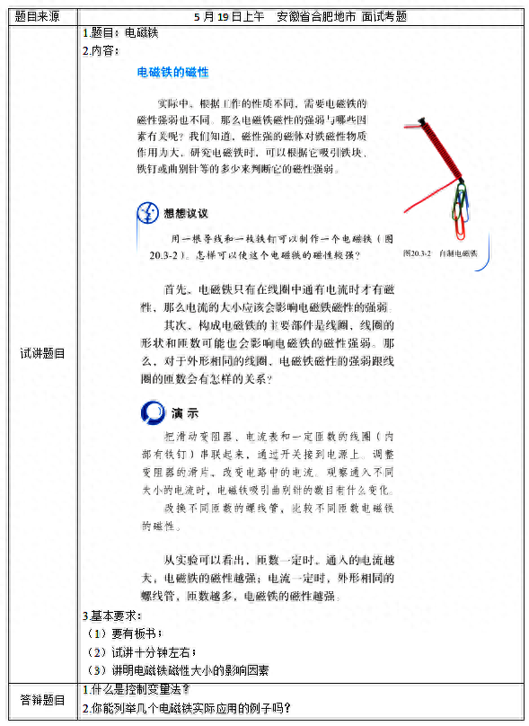 2018年上半年初中物理教师资格证面试试题精选（一）