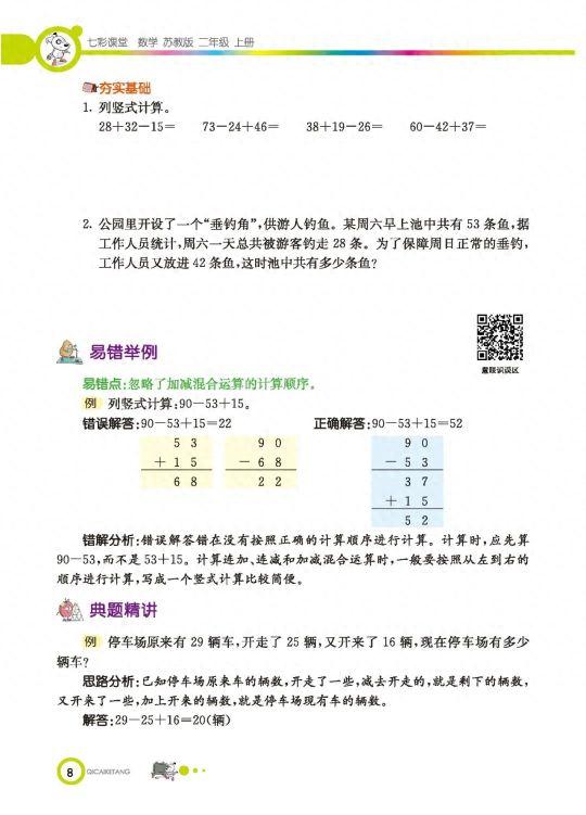 暑假预习 | 苏教版数学二年级上册学生用书（含知识盘点+易错提示)