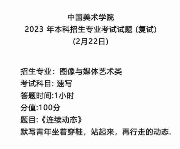 5所美术学院2023复试校考考题，快来看看吧~