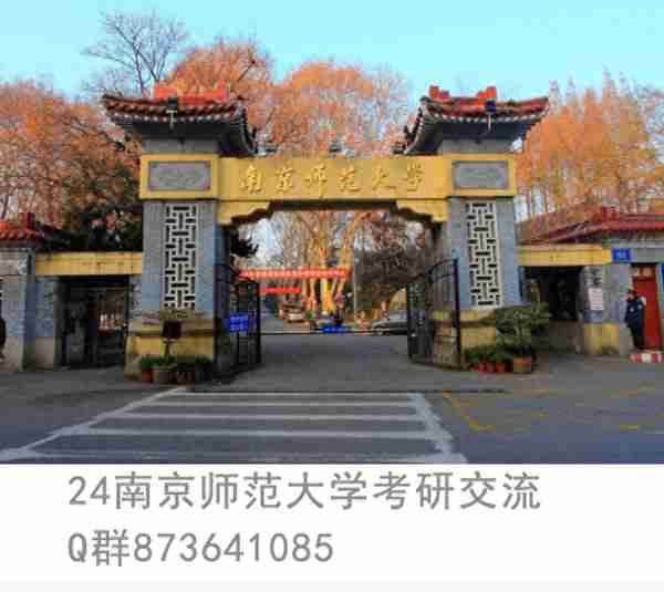 吐血整理！南京师范大学学科教学（数学）复试经验分享