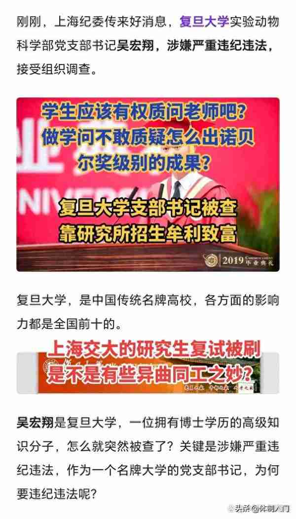 复旦大学支部书记被查，依靠研究生招生谋利，网友：考研需要公平