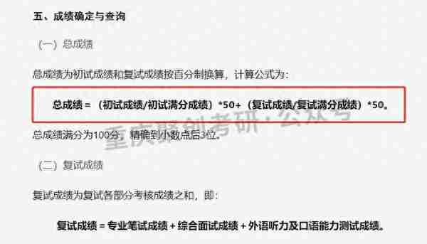 西南政法大学23考研复试线公布！重庆邮电大学官宣线下复试！