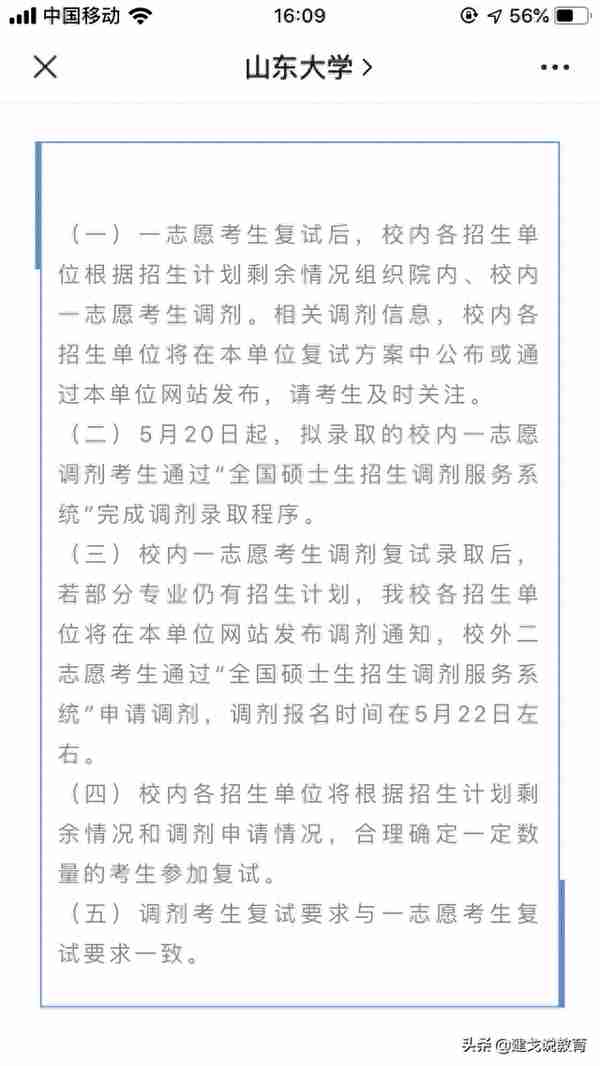 考研远程复试怎操作？请看以下大学的远程复试流程