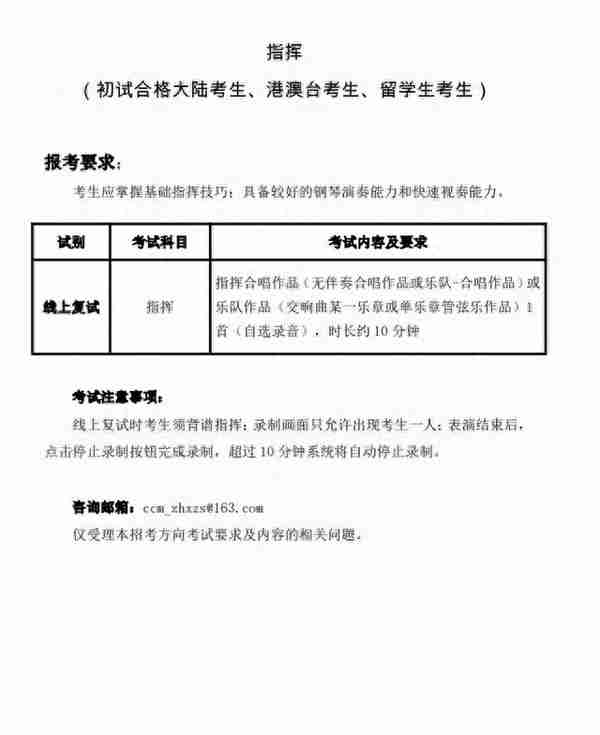 中国音乐学院开始复试：复试成绩即为校考成绩，这些错误千万别犯