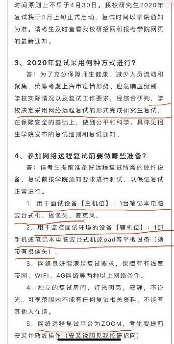 确定了！多所985高校采用网络进行考研复试，双机位亮了！