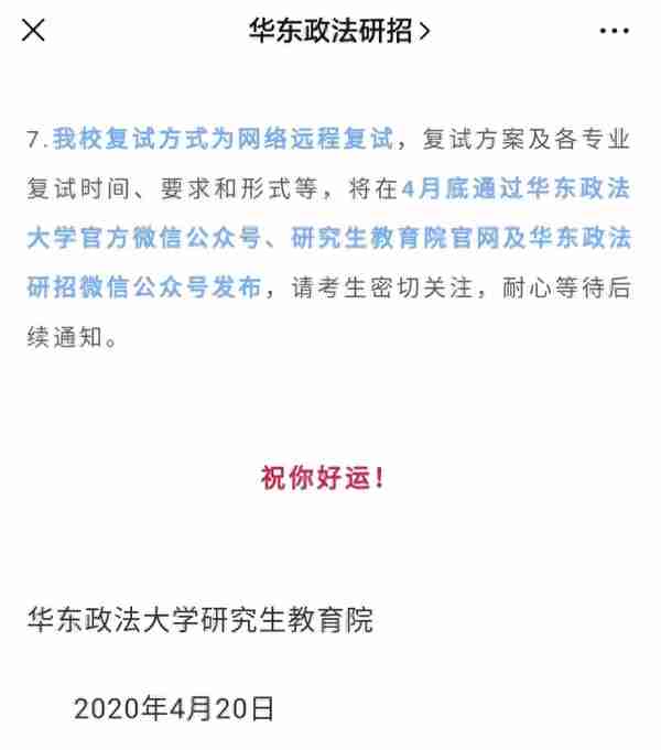 十余所高校宣布网络复试！具体复试方法会是什么？