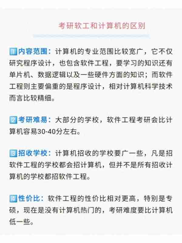 24计算机考研丨软件工程专业超超详细分析