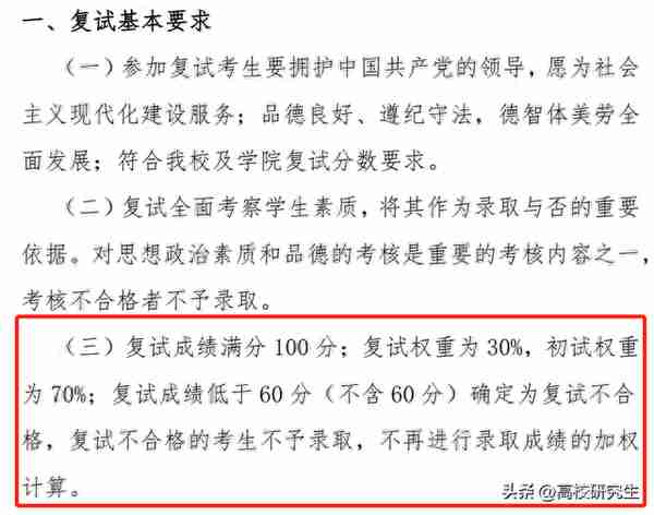 南开初试第一425分本校考生被刷，外校考生上岸，本校保护真有吗