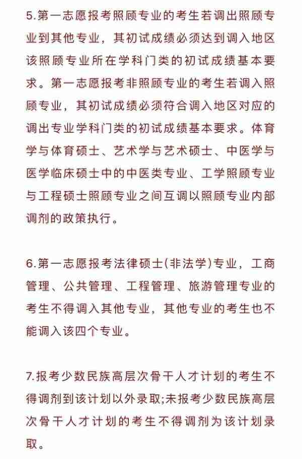 19考研情报：复试被刷还能继续调剂吗？