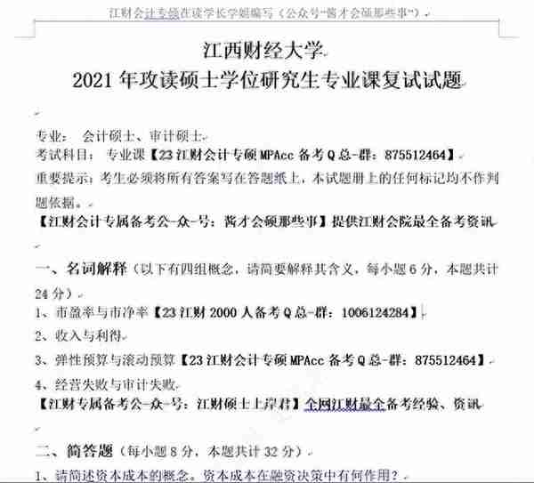 初试249分英语第一名（89分）江财MPAcc二战高分上岸学长备考指南