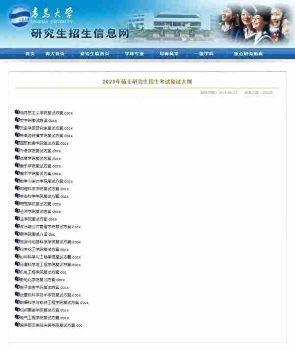 山东省这两所院校复试方案及复试大纲已公布