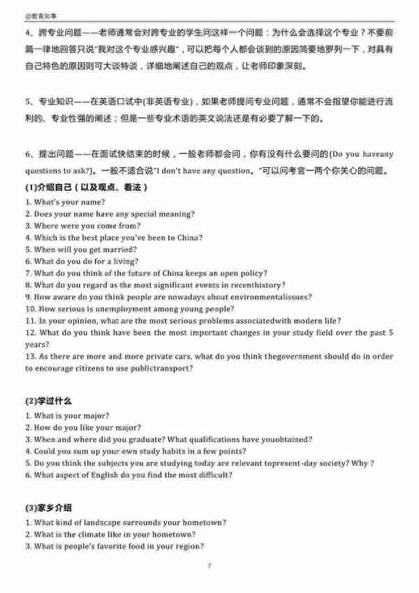 考研复试英语口语经典问题汇总，复试的同学请收藏学习！