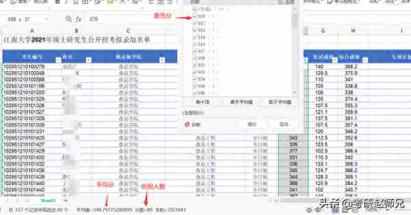 大三考研名校推荐八—江南大学（江苏211）