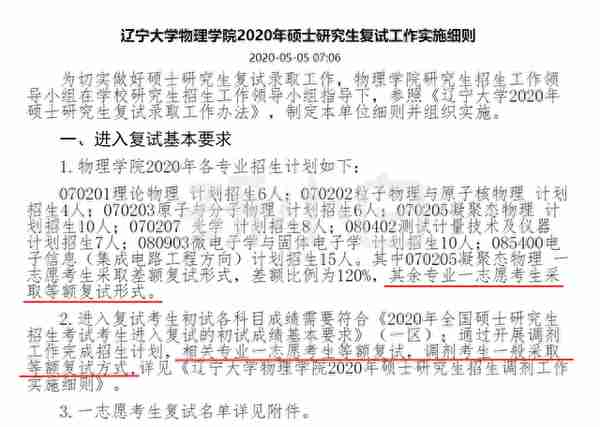 揭秘：等额复试、破格录取、不用复试直接上岸