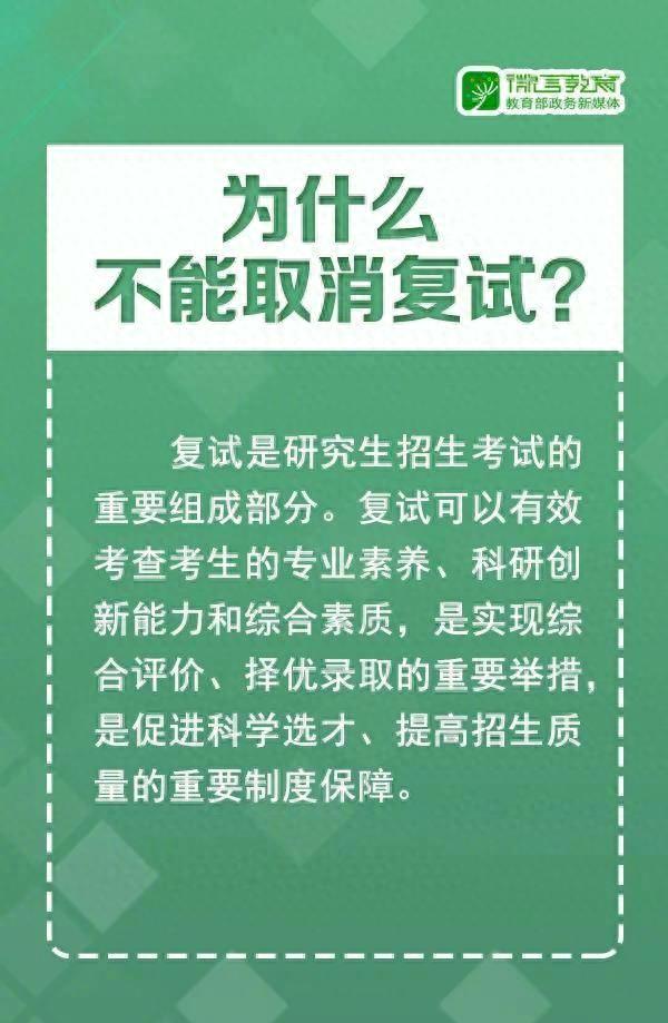 8张图告诉你2020研究生复试如何安排