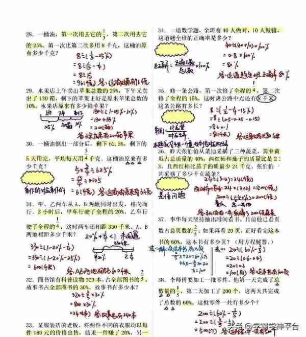 六年级上册数学应用题汇总