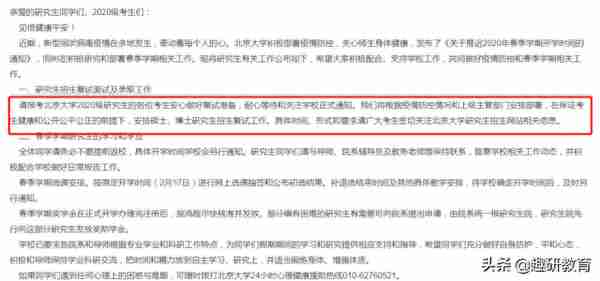 “网络复试”具体考核形式？院校调整复试时间汇总