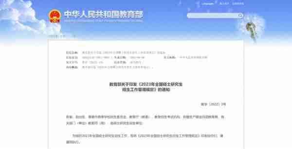 2023年全国硕士研究生招生考试初试定于2022年12月24日至25日