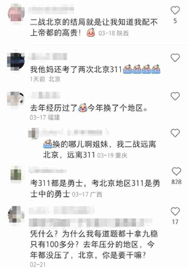 明年谁敢报？北京多所高校教育学无一人进入复试，全靠调剂