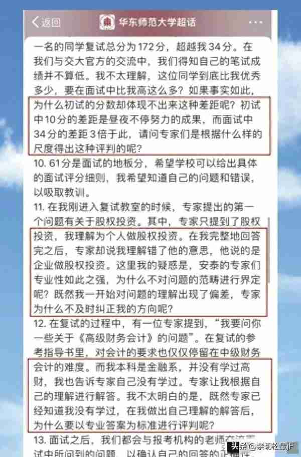 考研复试遭不公平待遇？安徽一考生提出18项质疑，网友：找借口