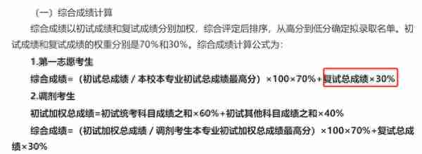 考研初试占比70%的神仙高校合集，有你的目标学校吗？