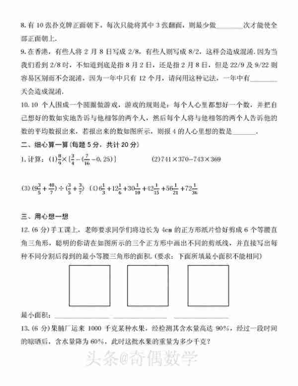 2022-2023 年陕西西安市高新一中创新班小升初数学试卷及逐题解答