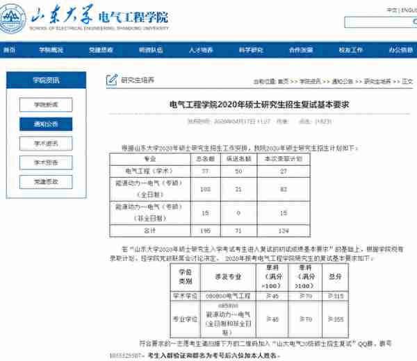 网传某高校发布线上复试具体细则，北京等地非34所陆续公布复试线