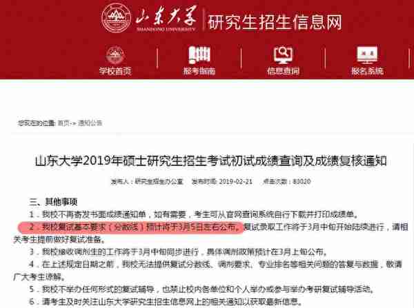 3所名校复试线时间确定，9所大学调剂开放