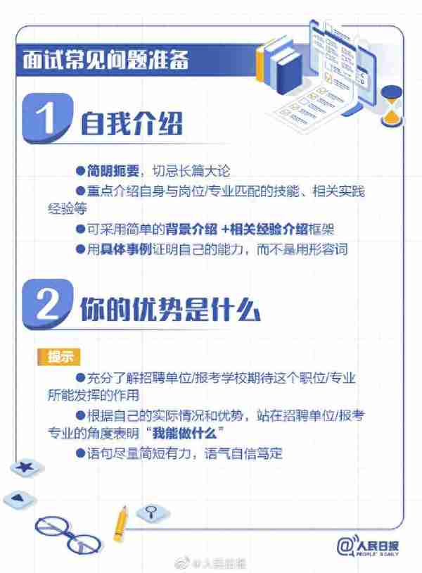 考研找工作面试怎么准备？这份面试攻略请查收