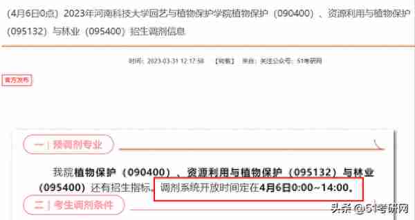 23考研调剂生注意，部分院校调剂系统开放时间已确定，蹲点申请！