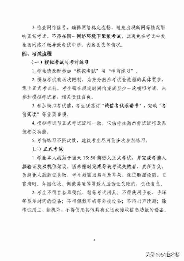 浙江传媒学院2023年艺术类专业校考初试成绩、合格线及复试须知