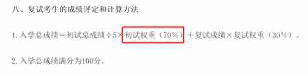 考研初试占比70%的神仙高校合集，有你的目标学校吗？