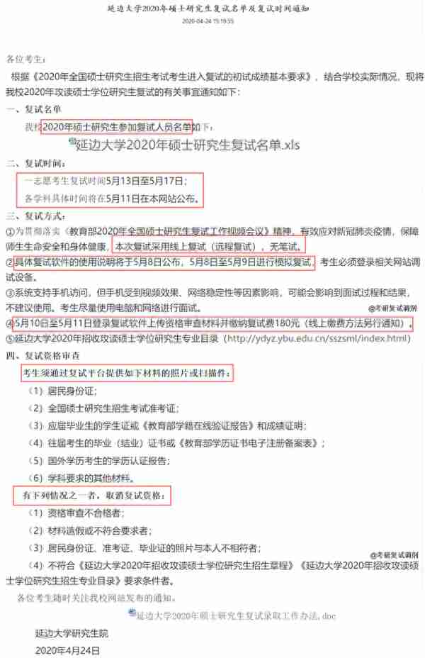 材料不全/不合格，取消复试资格！复查不合格者，取消学籍？