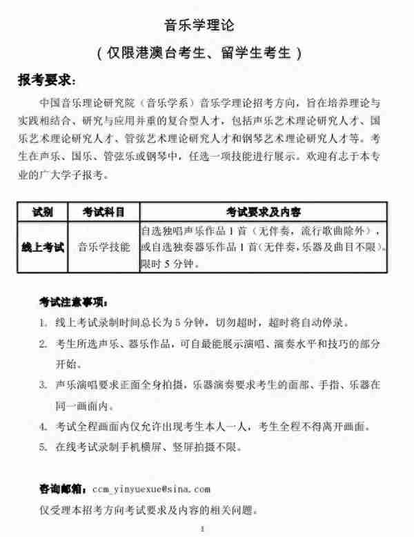 中国音乐学院开始复试：复试成绩即为校考成绩，这些错误千万别犯