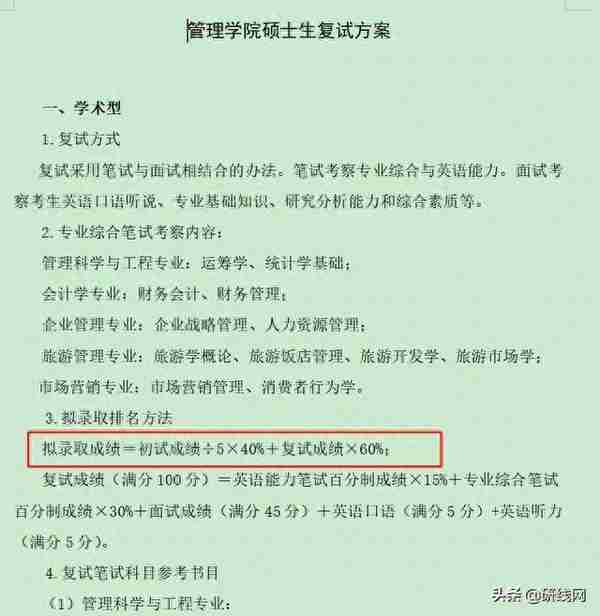 初试不是终点，这些院校已经公布了复试信息，复试占比60%？