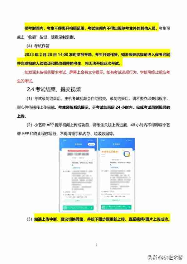 浙江传媒学院2023年艺术类专业校考初试成绩、合格线及复试须知