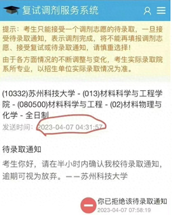 苏科大道歉后，苏州大学继续顶风上，留给考生确认时间只有3分钟