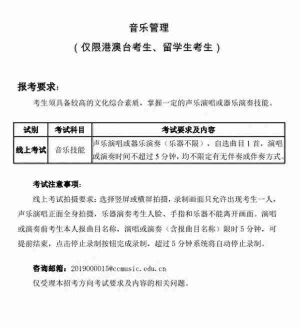 中国音乐学院开始复试：复试成绩即为校考成绩，这些错误千万别犯