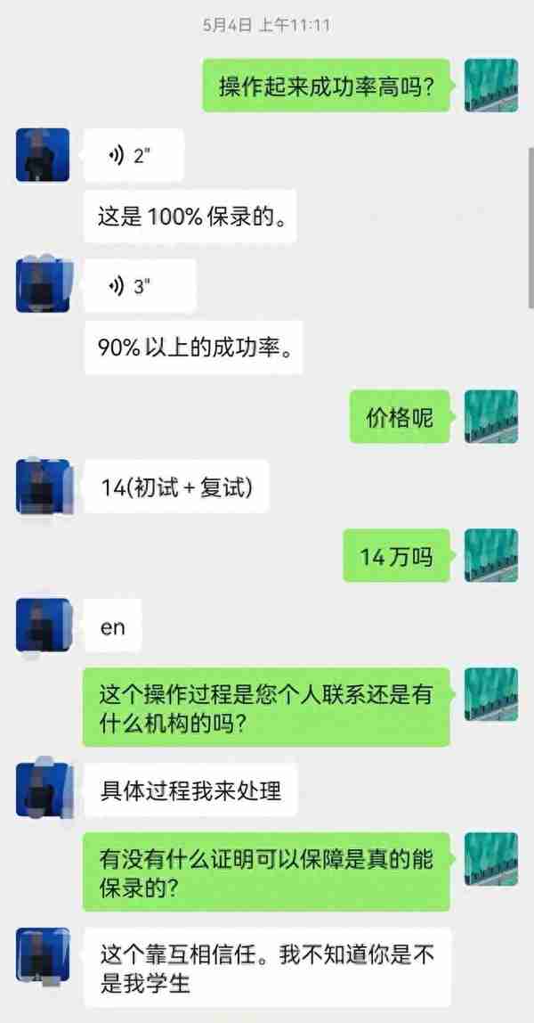 “只要交六万五，就一定有学上”丨考研调剂保录骗局，“天价保过”或涉嫌犯罪