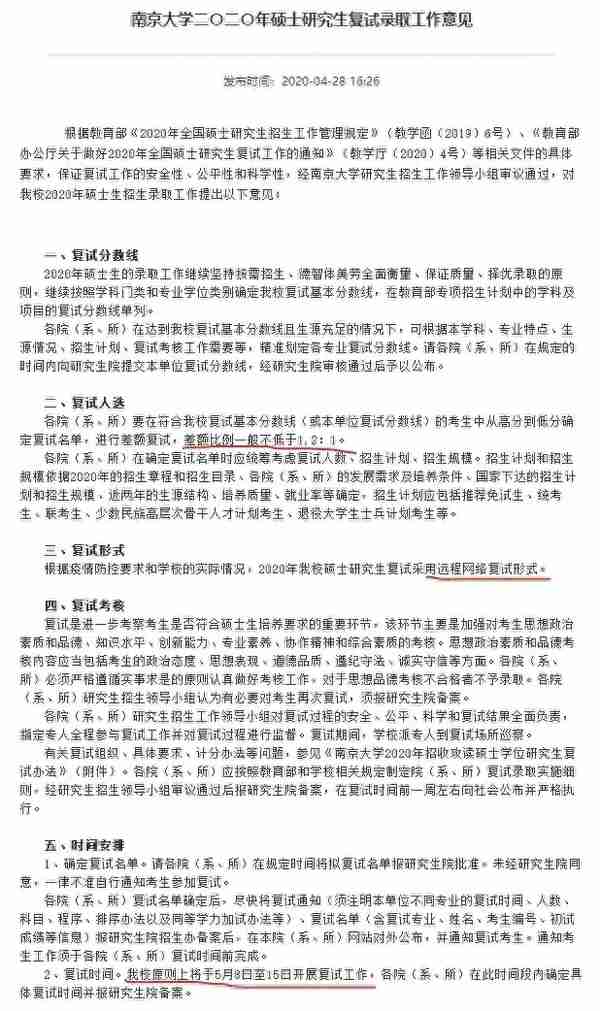 确定了！多所985高校采用网络进行考研复试，双机位亮了！