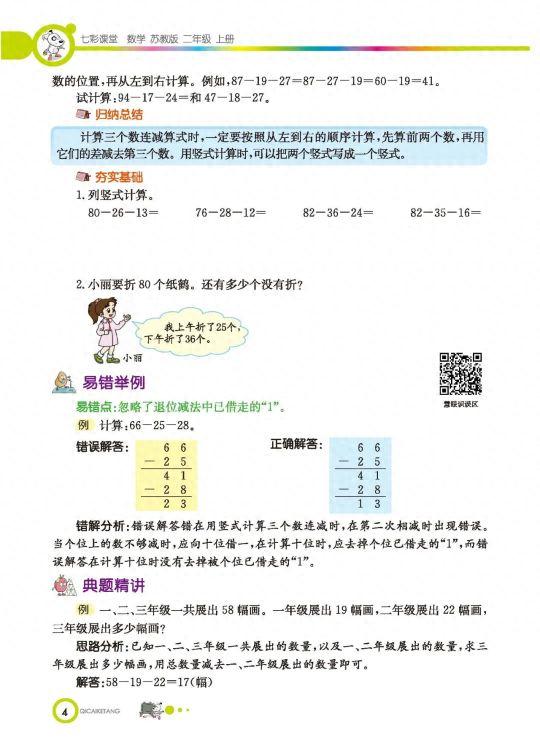 暑假预习 | 苏教版数学二年级上册学生用书（含知识盘点+易错提示)