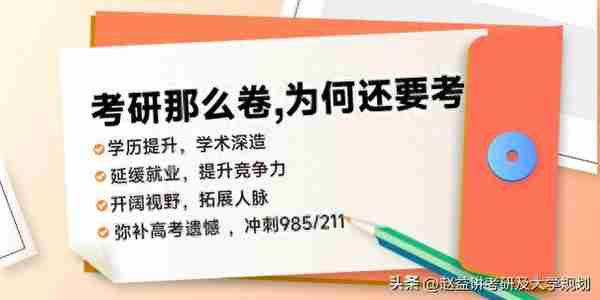 我用15年考研经验帮你总结，如何通过考研复试和调剂逆袭翻盘