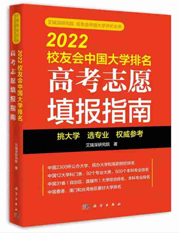 校友会2022中国大学道路桥梁与渡河工程专业排名