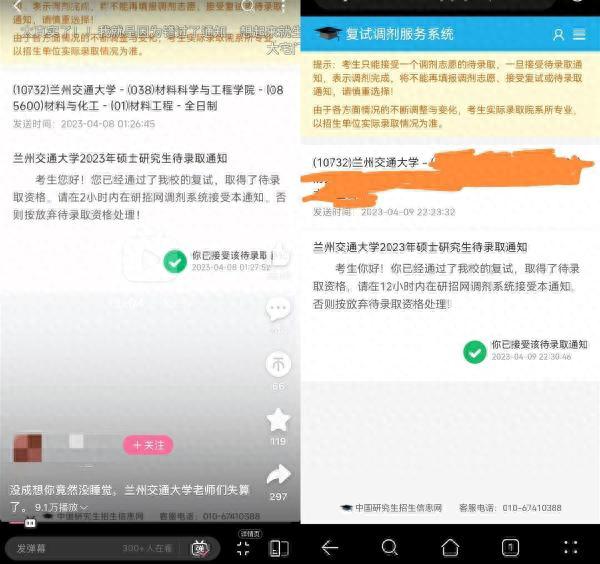 两高校发布研招调剂通知，确认时间分别是3分钟、2小时？校方回应