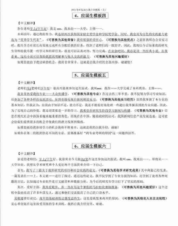 2023考研丨考研复试自我介绍和个人简历模板分享