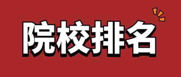 考研院校Top10综合情况分析【材料与化工】