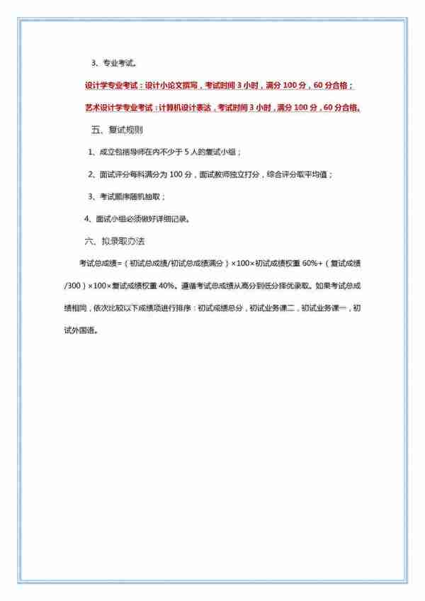 西华大学美术与设计学院2023年设计学、艺术设计研究生招生复试