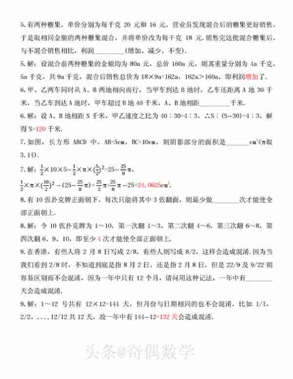 2022-2023 年陕西西安市高新一中创新班小升初数学试卷及逐题解答