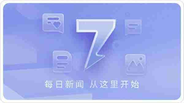 7点出发 | 过分了！研究生称坐5小时高铁跨省面试被放鸽子